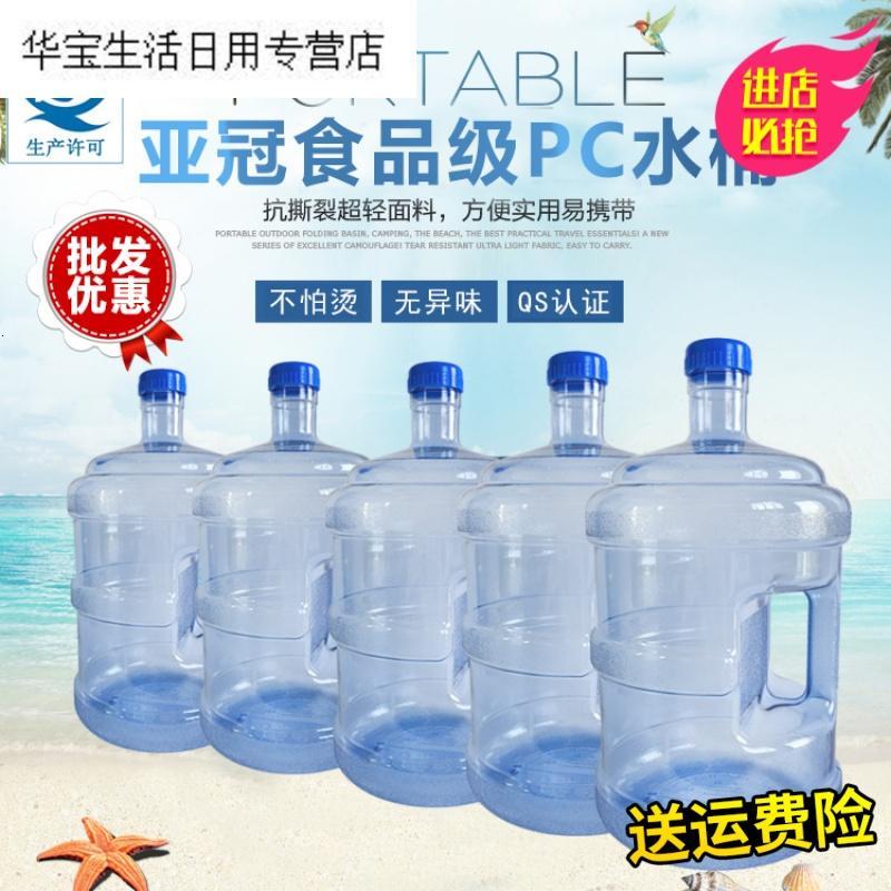 帝梦香加厚PC矿泉水桶18.9手提7.5L桶装纯净水桶家用饮水机桶小型食品级