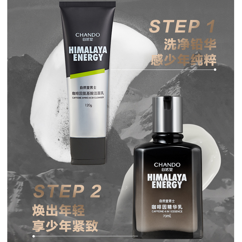 自然堂(CHANDO) 男士咖啡因活力紧致礼盒套装高清大图