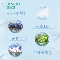 CHANDO自然堂化妆品 女士护肤套装 雪域精粹护肤品冰肌水160ml凝润型+滋润乳液120ml 保湿补水