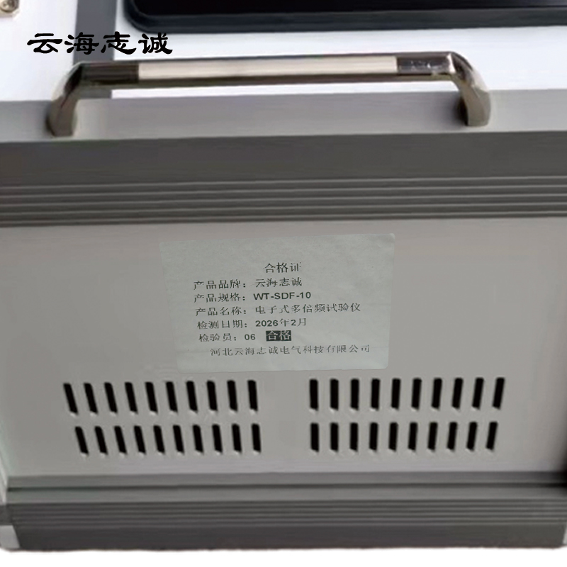 云海志诚 电子式多倍频试验仪 WT-SDF-10 1台高清大图