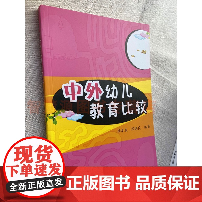 中外幼儿教育比较 案例分析 国外幼儿教育的环境概况 家庭环境概况 幼儿教育理念不同 婴幼儿教育德育理论与实践 书籍高清大图