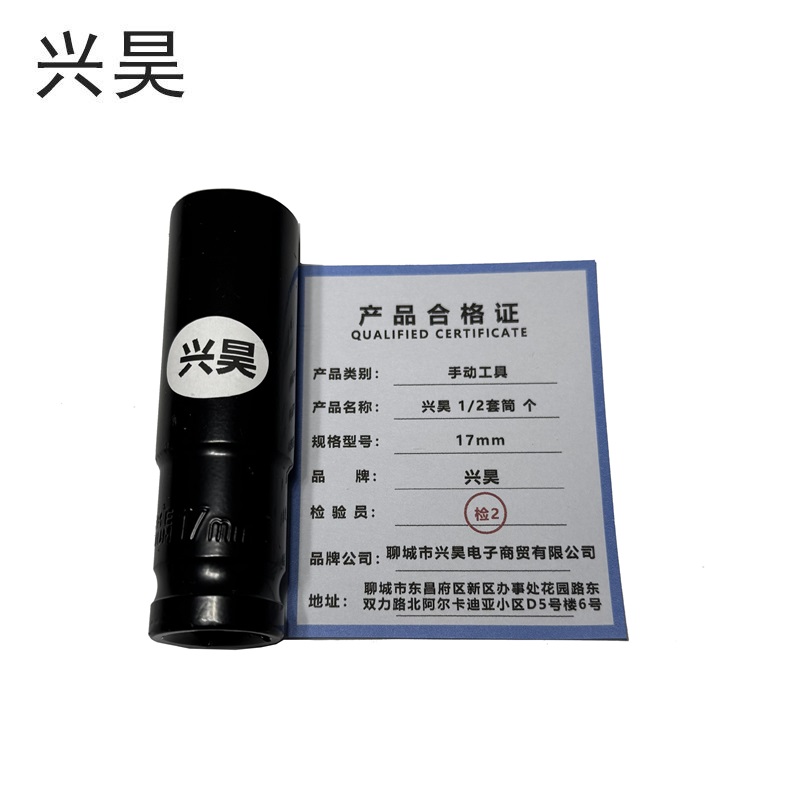 兴昊 1/2套筒 个高清大图