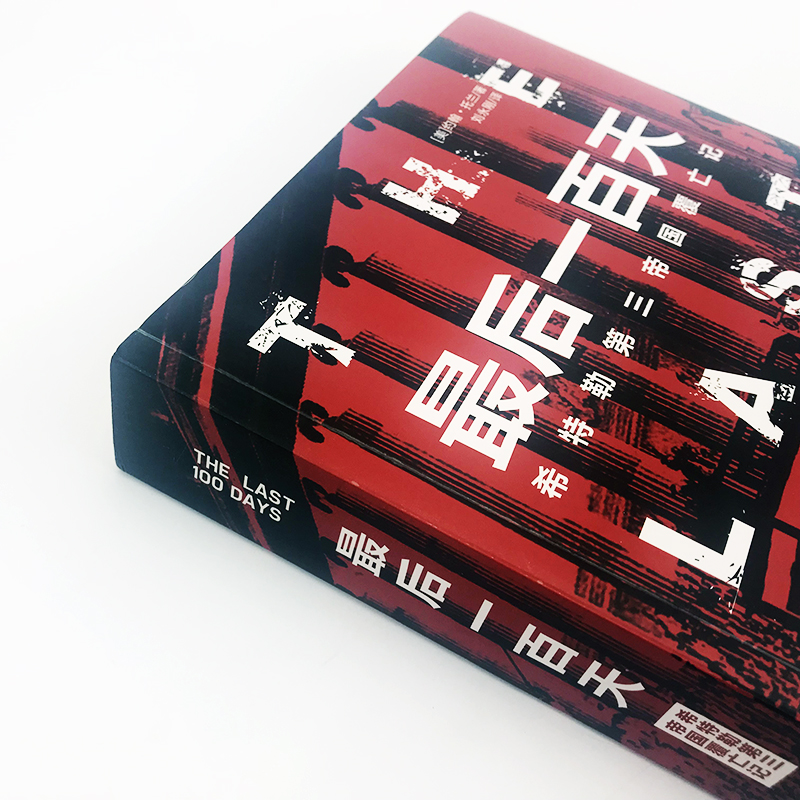 [正版]后一百天 希特勒第三帝国覆亡记 (美)约翰·托兰 第二次世界大战二战史回忆录 近代政治军事历史书籍 我的奋斗二高清大图