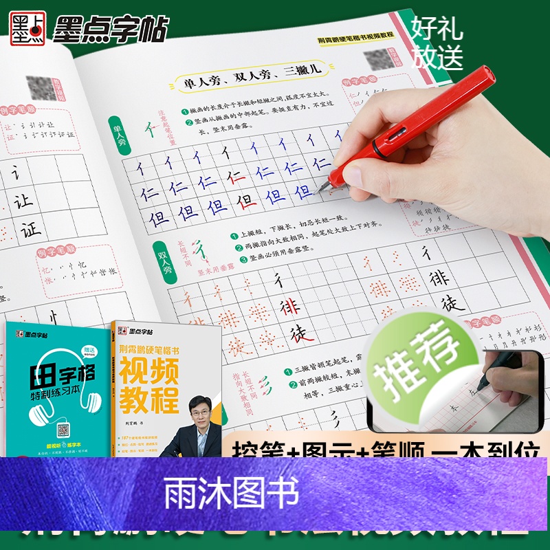 3本套装:行楷+楷书+田字格练习本 [正版]小学生字帖楷书练字本小学儿童初级练字神器速成21天练字帖成年正楷字帖墨点荆霄高清大图