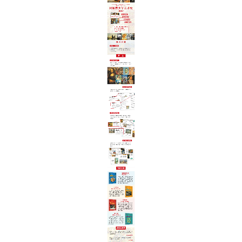 醉染图书童立方·图解青少年艺术史(套装全4册)9787548937579高清大图