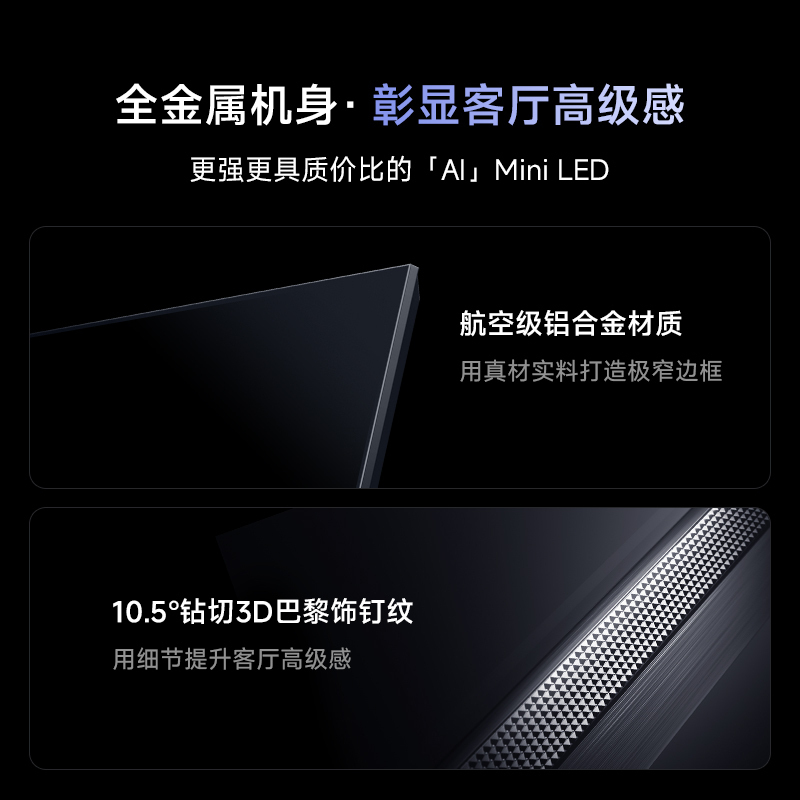Vidda X Ultra 85 海信电视85英寸Mini LED智能超高清高刷液晶电视机家用75