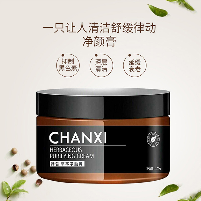 国药婵皙草本净颜膏100g一池云锦面膜膏面泥排毒spa膏祛痘去黑头粉刺