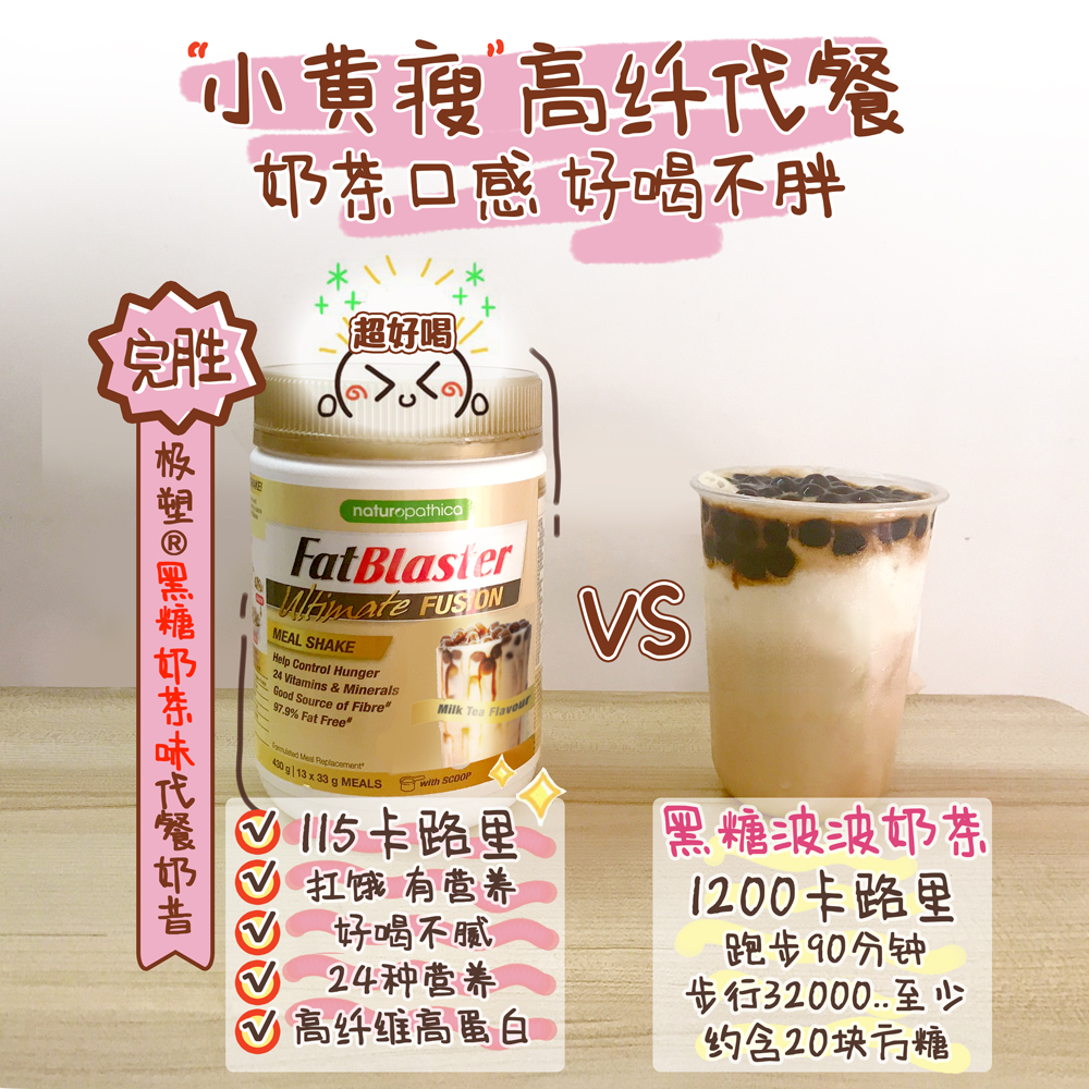 [金晨力推]FatBlaster 极塑代餐奶昔黑糖奶茶味 减肥代餐粉 430克/罐 膳食营养补充剂高清大图
