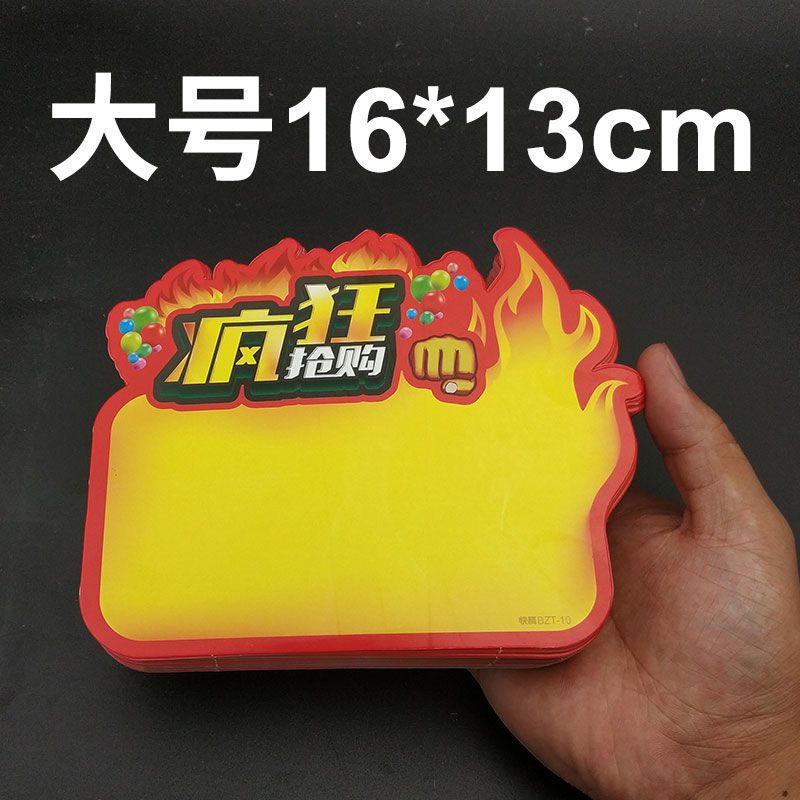 广告纸爆炸贴活动pop子标价签价格价钱