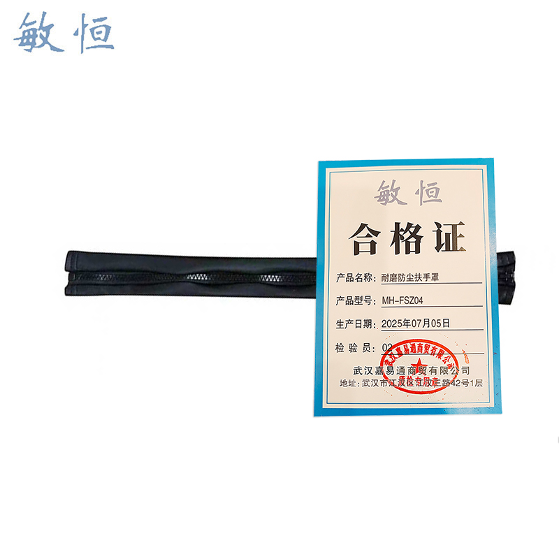 敏恒 耐磨防尘扶手罩 MH-FSZ04 条高清大图