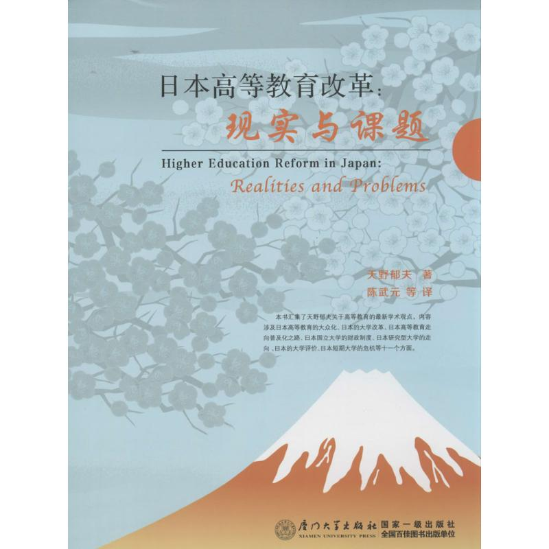 【M】日本高等教育改革-9787561551240