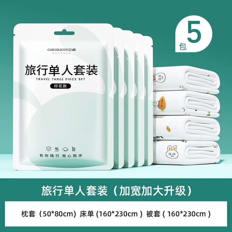 欧亿姿一次性床单被罩枕套被套双人四件套旅行装印花款灭菌[单人套装 5包]加大加厚
