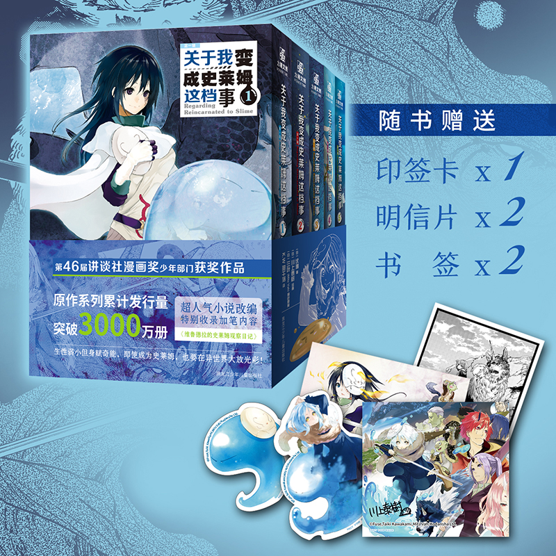 小说版 1 [正版]关于我变成史莱姆这档事 第123456789册套装全套书籍 小说+漫画中文版 伏濑 我转生变成高清大图