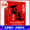 【正版】 正道：见龙在田（全二册）真正的大智慧，是人间正道！ 9787559659的龙9