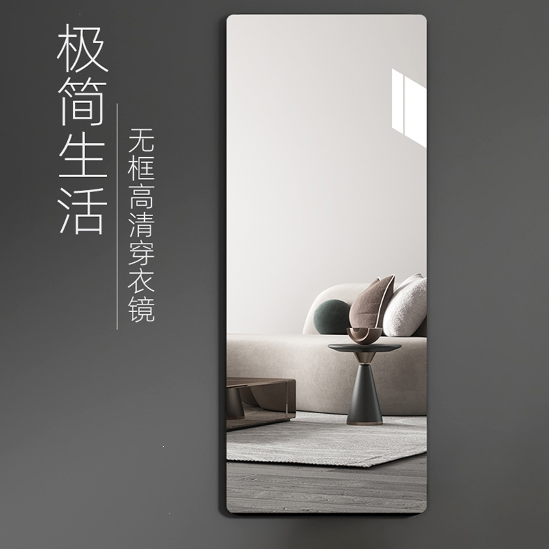 镜子贴墙自粘全身镜家用穿衣镜女生卧室化妆壁挂粘贴宿舍试衣挂墙