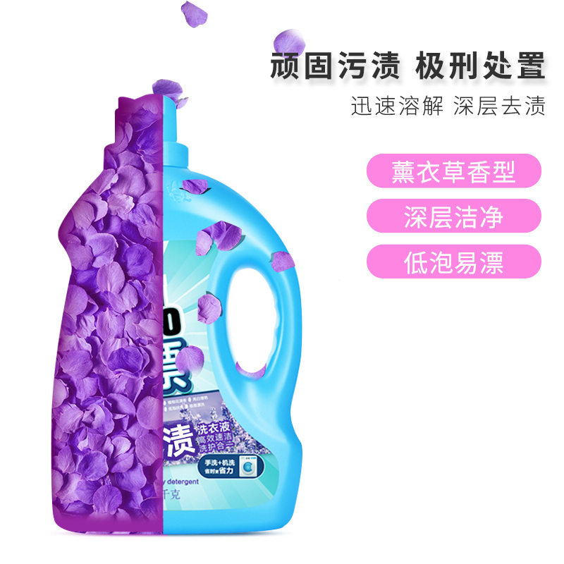 蓝漂去渍全效洗护二合一去渍薰衣草洗衣液 亮白增艳 护衣护色高清大图