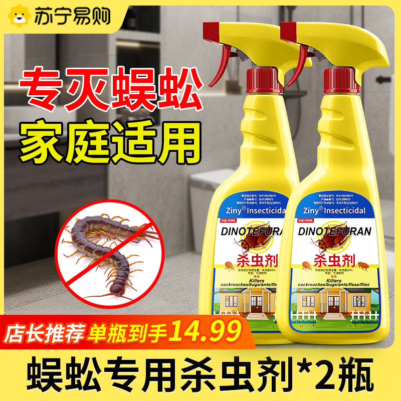 蜈蚣驱除专用药家用室内灭杀蜈蚣神器防蜈蚣克星驱虫药杀虫剂