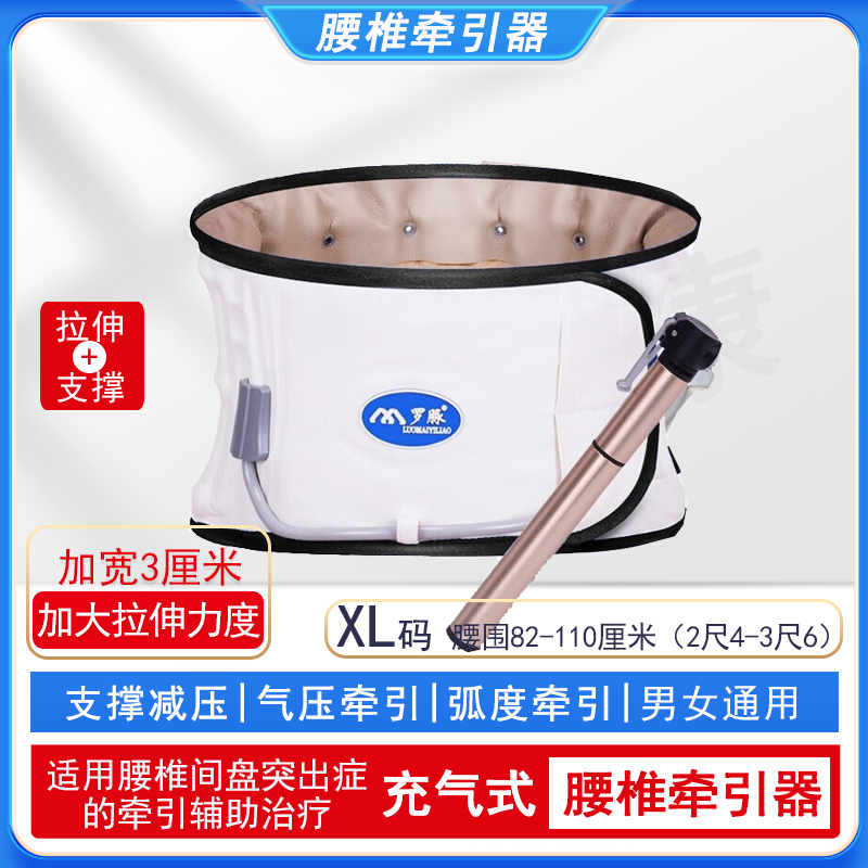 罗脉腰椎牵引器充气腰椎间盘护腰