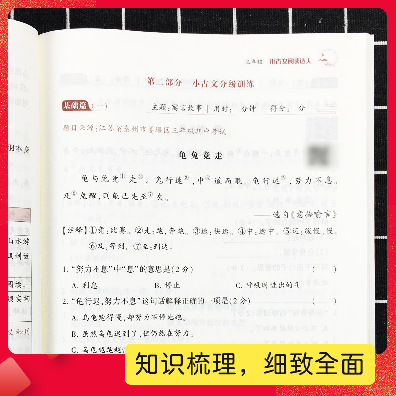 [人教版]小古文阅读达人 语文 小学三年级 [正版]经纶学典小古文阅读达人三年级四五六年级上下册全一册人教版小古诗词小古