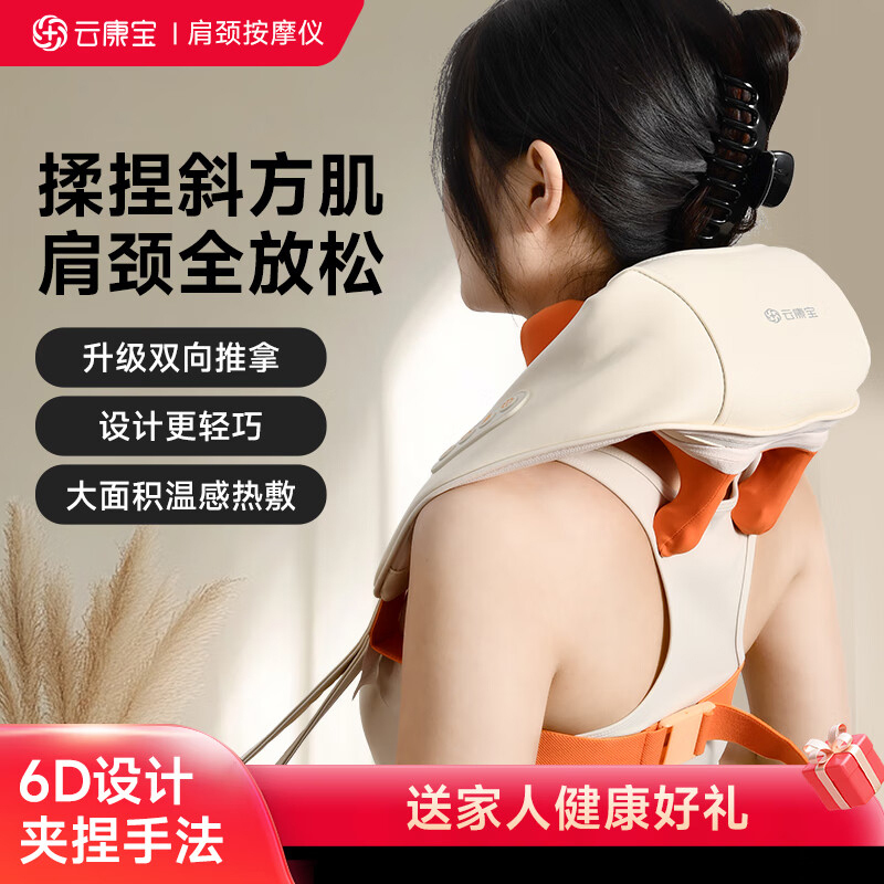云康宝肩颈按摩仪CMN10F
