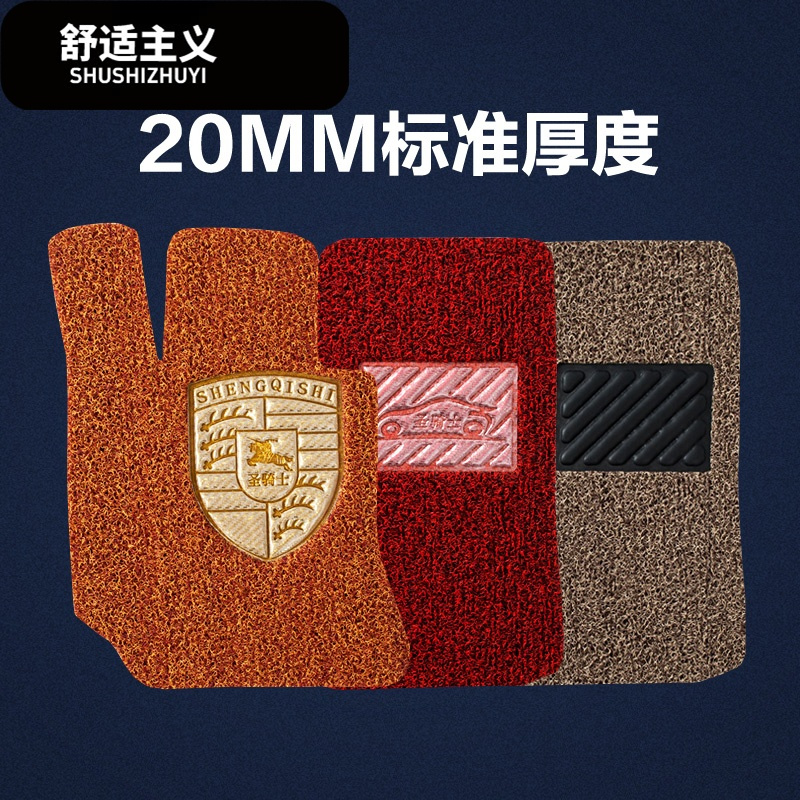 主驾驶副驾驶丝圈汽车脚垫防水防滑耐脏易洗速干可裁剪地垫 地毯