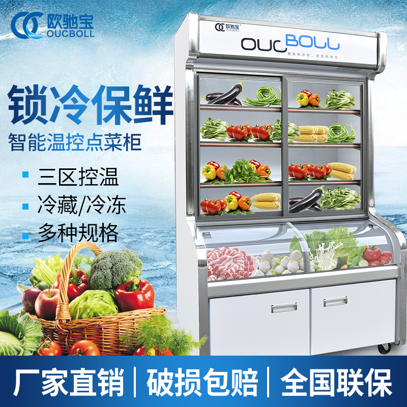 欧驰宝(OUCBOLL)1.4米麻辣烫大容量深底蔬菜串串商用冷藏冷冻三温食品保鲜点菜展示柜
