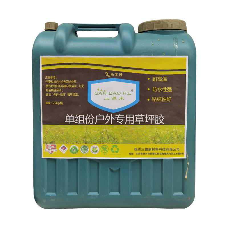 三道禾单组份户外专用草坪胶 防水耐高温25斤