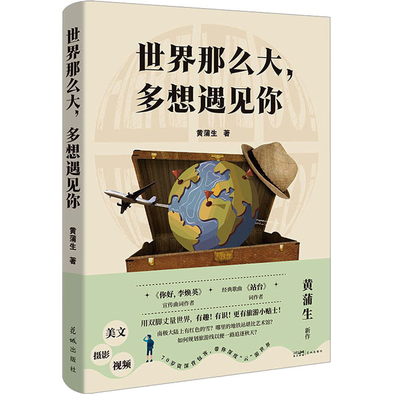 音像世界那么大,多想遇见你黄蒲生