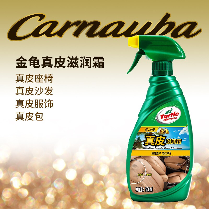 龟牌（Turtle Wax）真皮滋润霜汽车座椅内饰镀膜养护保养油清洗剂皮革护理翻新剂500ml G-3012
