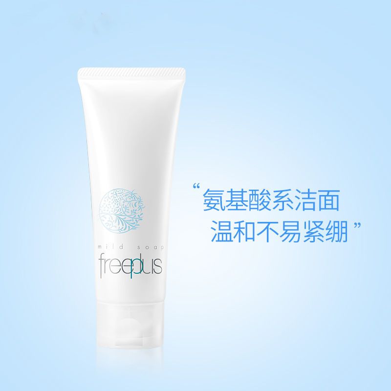 芙丽芳丝净润洗面霜洗面奶100g深层清洁温和无刺激氨基酸Freeplus氨基酸日本洗面奶