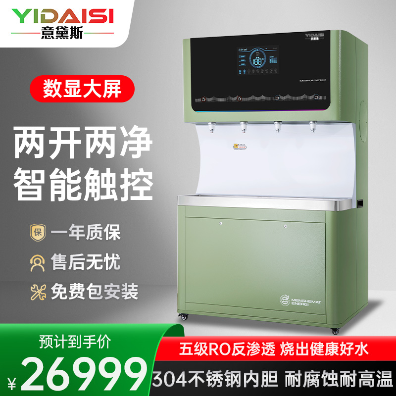 意黛斯(YIDAISI)商用直饮机立式步进式开水器工厂公司学校直饮水机RO反渗透净水器YDSZY-D120-4
