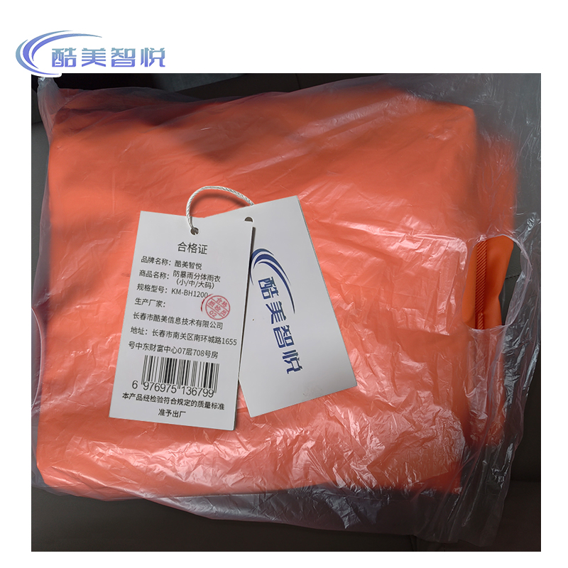 酷美智悦 防暴雨分体雨衣(小/中/大码) KM-BH1200 套高清大图
