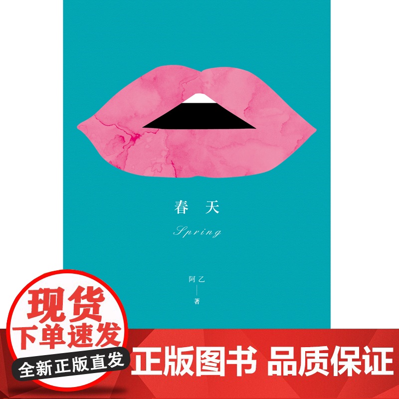 春天 阿乙 著 小说高清大图