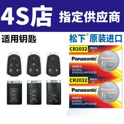 松下原装电池-CR2032 3v [2粒装]送螺丝刀 凯迪拉克ATSL XTS XT4 XT5 CT6 SLS钥匙遥控器