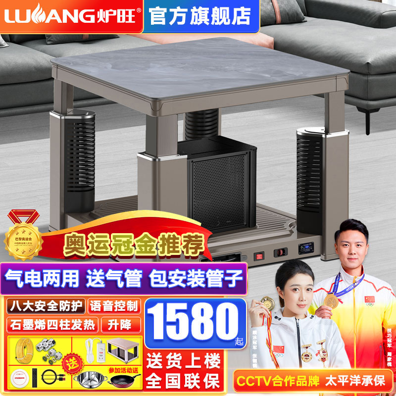 炉旺气电两用取暖桌天然气取暖桌燃气烤火炉取暖方桌家用客厅智能语音电暖炉正方形取暖桌取暖升降烤火炉方形取暖器