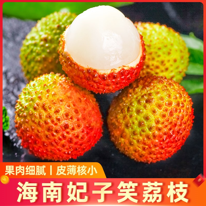 精品A果海南妃子笑荔枝3斤装应季自营生鲜热带水果新鲜整箱时令新鲜水果顺丰速运时令水果