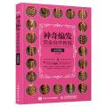 神奇编发完全自学教程(全视频版)