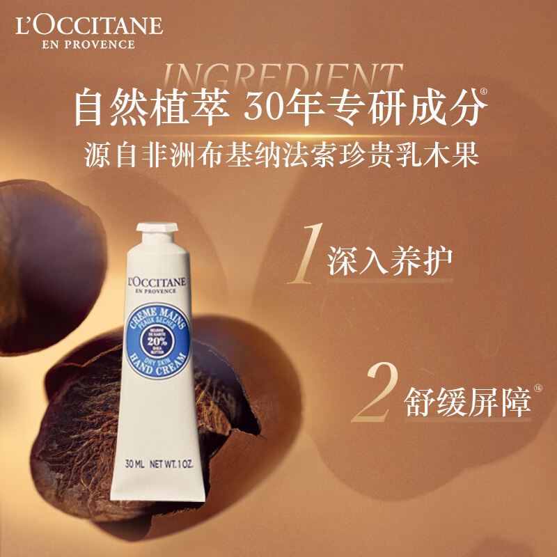 欧舒丹润手霜舒缓肌肤深入养护长效保湿乳木果经典款30ml(包装随机)高清大图
