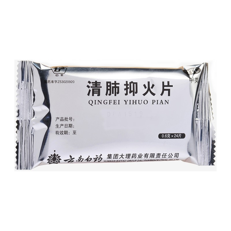 云南白药云丰清肺抑火片24片咽喉肿痛牙龈出血咳嗽清肺
