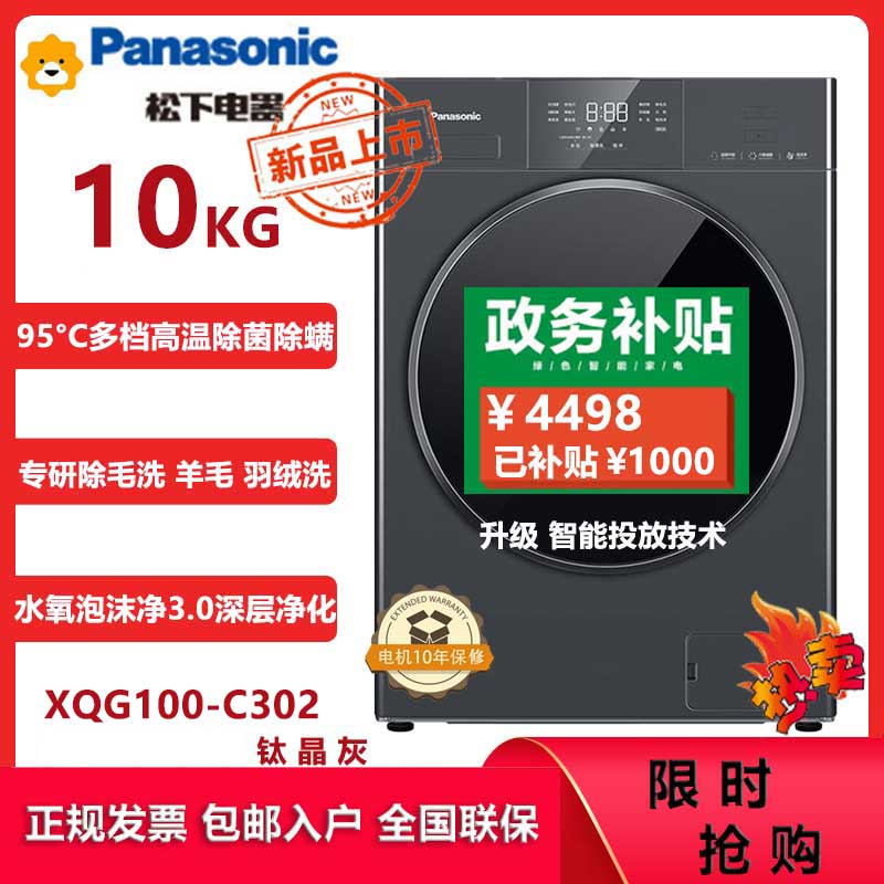 松下(Panasonic)滚筒洗衣机10KG超薄 水氧泡沫净羊毛羽绒服洗高温除菌变频电机 智能投放XQG100-C302高清大图