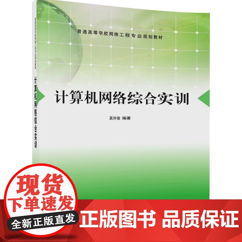 计算机网络综合实训高清大图