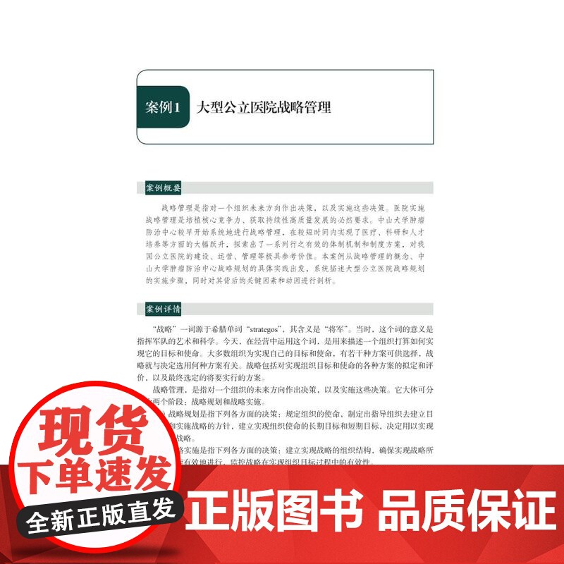 医院管理与服务创新案例集 陶红兵 陈英耀 创新早产儿救治体系助力早到天使康复大型公立医院战略管理书籍 中国协和医科大学出高清大图