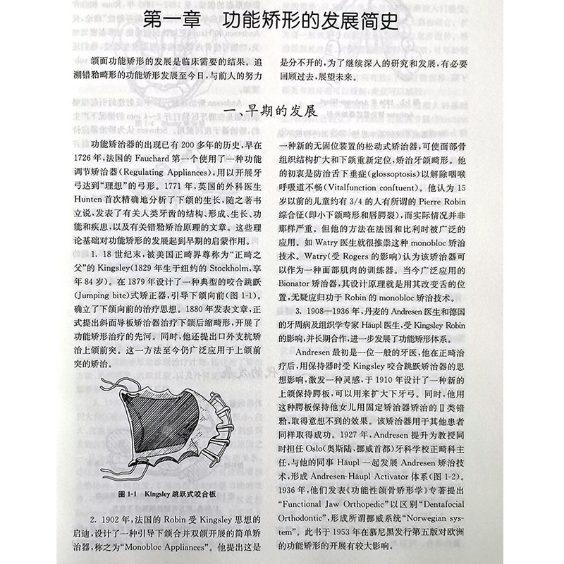 [正版]牙颌面畸形功能矫形 赵美英 罗颂椒 陈扬熙主编 科学技术文献出版社9787518910908口腔医学口腔美容整高清大图