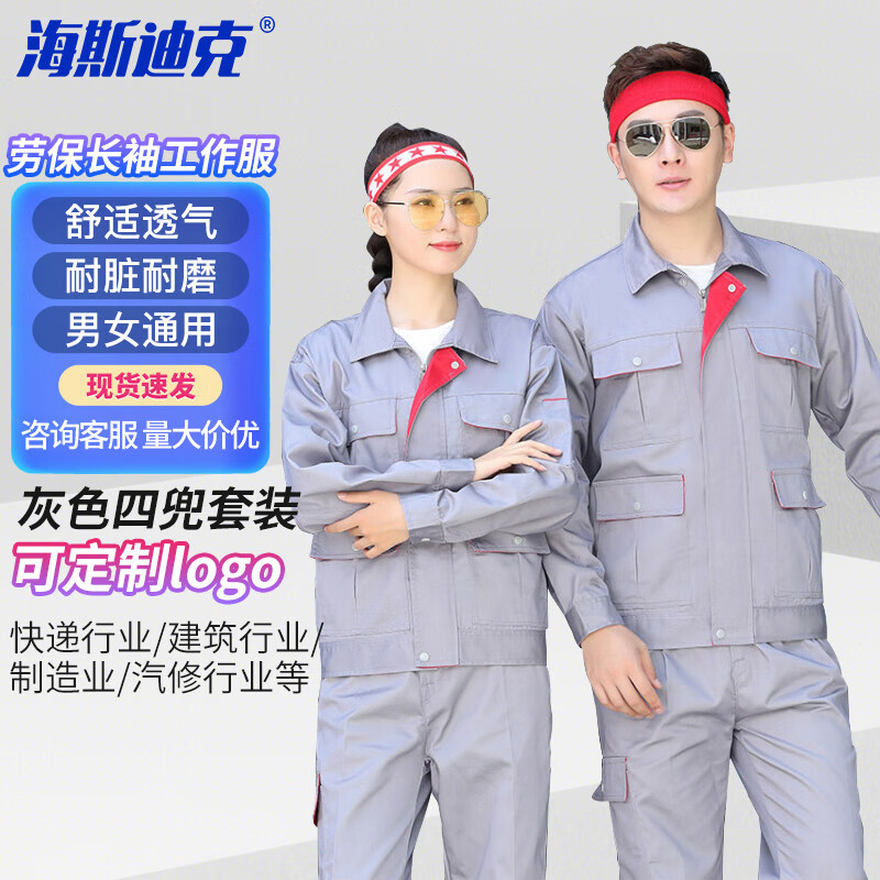 海斯迪克 工作服长袖 劳动劳保服 汽修工程工地服 电焊服HKsq-449 灰色四兜套装 185/3XL