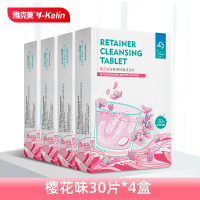 雅克菱(Y-Kelin)正畸保持器清洁片 牙套清洁片 隐适美清洁 假牙除菌除垢清新口气去异味口腔护理套装 樱花味120片