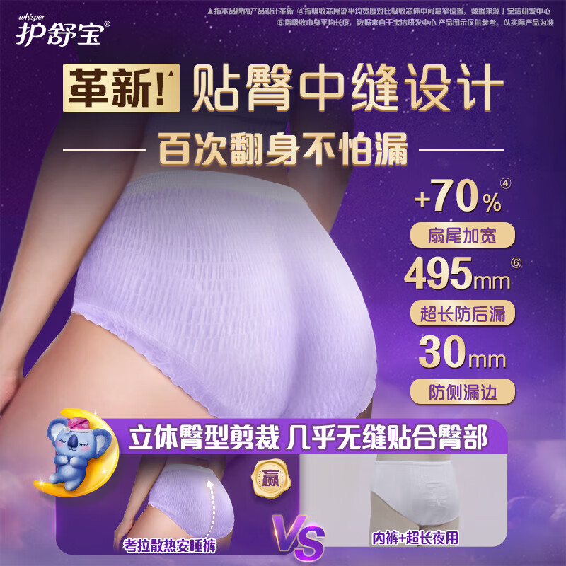护舒宝 考拉散热安睡裤 4条L码 夜用安心裤高清大图