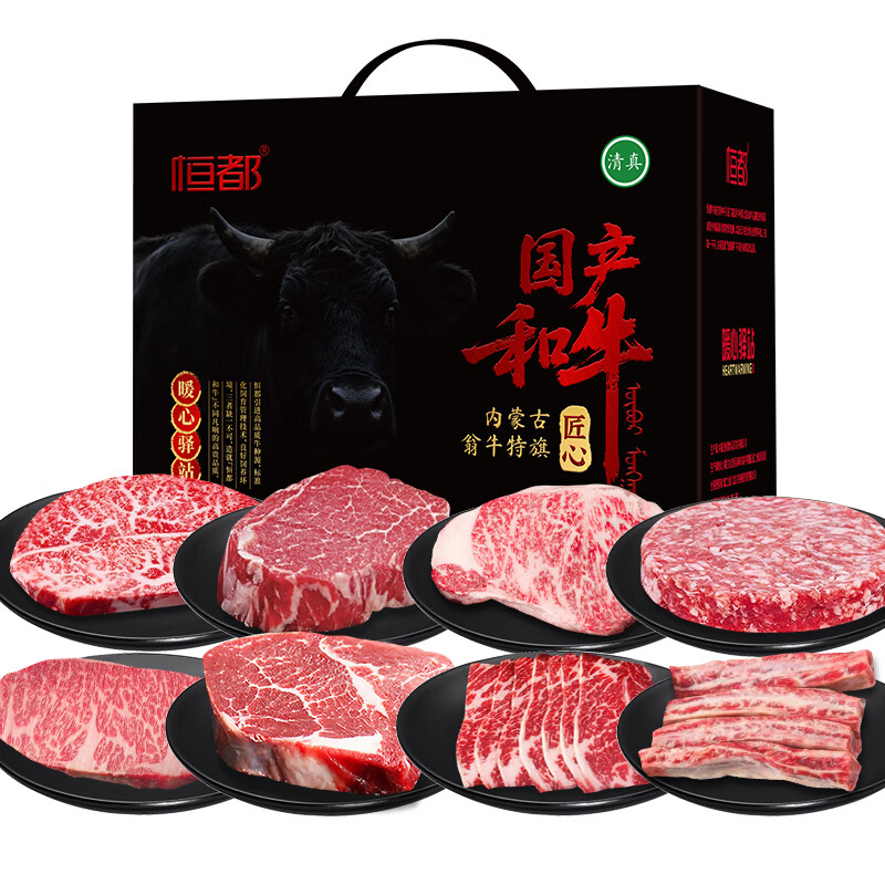 恒都和牛礼盒纹理清晰细腻丰富口感满口留香煎禧款1820g