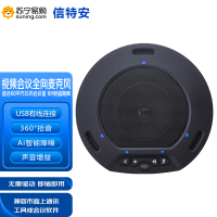 信特安视频会议全向麦克风XTA-M60/台(USB免驱适用60平米拾音6米)