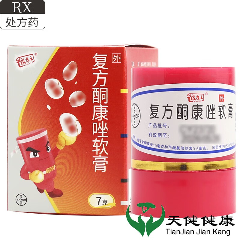 彼康王滇虹皮康王复方酮康唑软膏7g/瓶高清大图