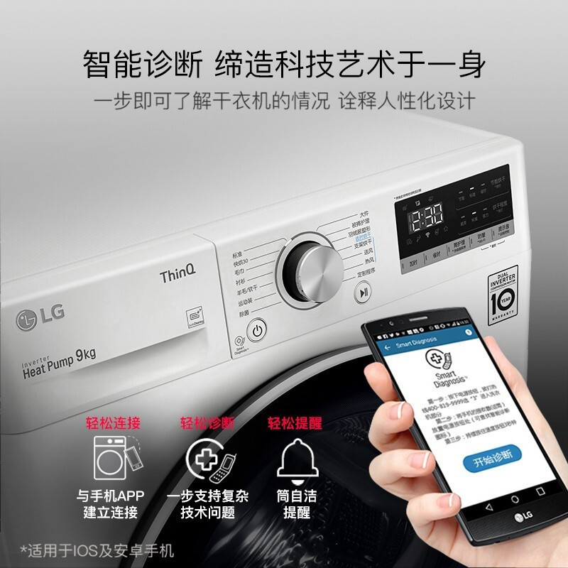 韩国原装进口 LG RC90V9AV2W 9KG双变频热泵烘干机干衣机健康除菌快烘遥控器控制 白色高清大图